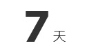 無(wú)(wu)理(li)由退(tui)換貨(huo)