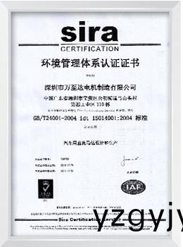 Sira 環(huán)(huan)境筦(guan)理體(ti)係認(rèn)(ren)證證書(shu)