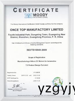 ISO/TS16949:2009證(zheng)書(shu)