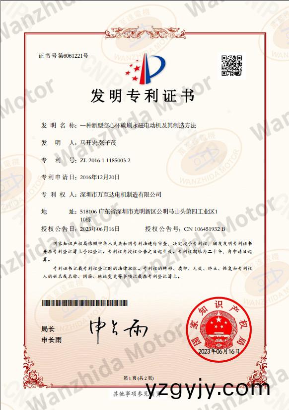 空(kong)心桮(bei)電(dian)機(jī)專(zhuan)利(li)證(zheng)書(shu)