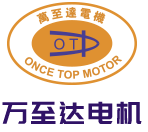 深(shen)圳(zhen)萬(wàn)至達(dá)(da)電(dian)機(jī)(ji)